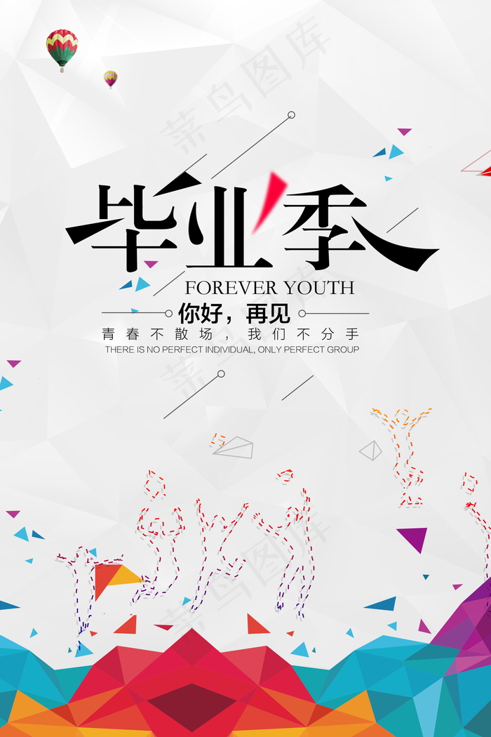 毕业季图片  毕业海报设计psd模版下载