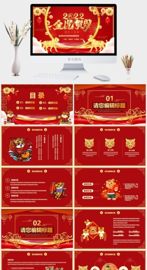 虎年PPT模板预览图