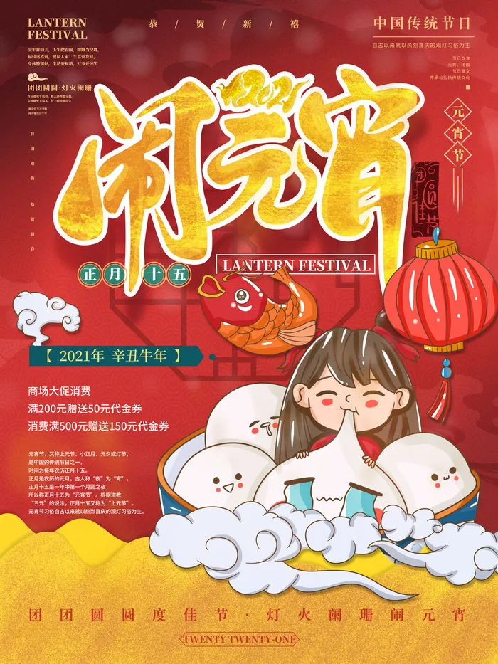 牛年正月十五元宵节汤圆猜灯谜中国风传统节日海报展板素材图psd模版下载