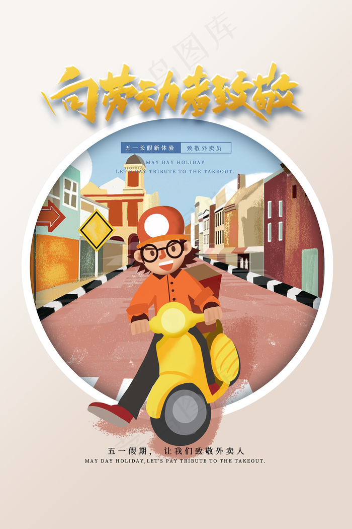 五一劳动节创意促销海报