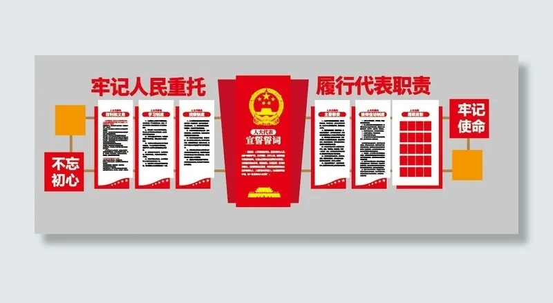 社区人大代表文化墙ai矢量模版下载