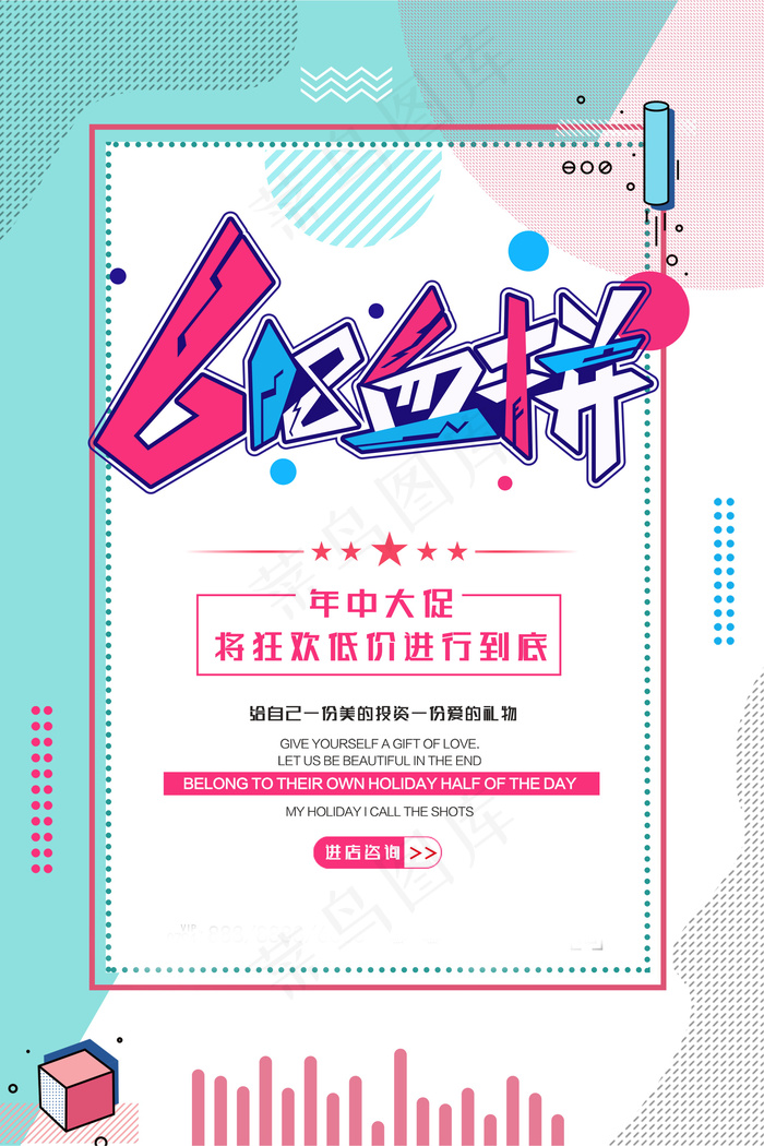 618海报双十一618psd模版下载