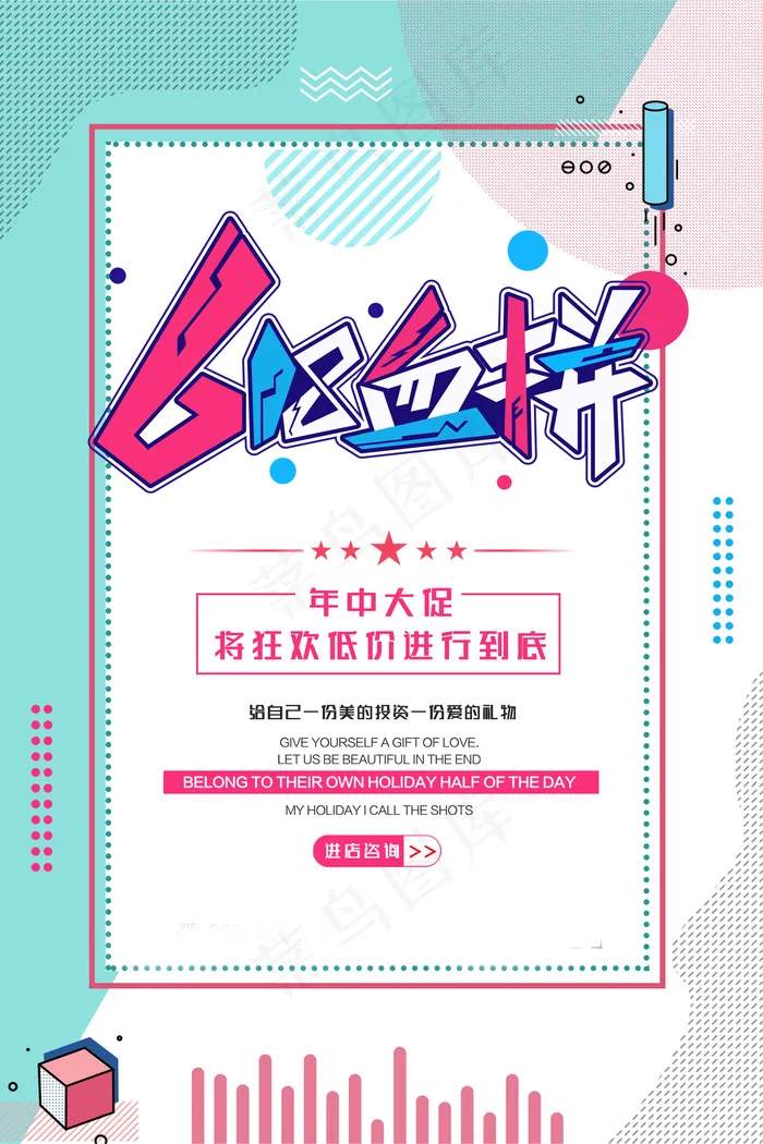 618海报双十一618psd模版下载