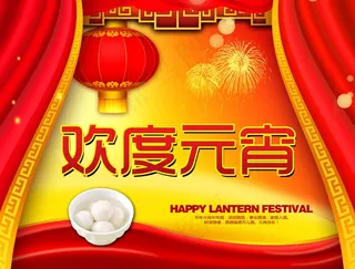 2012元宵节图片下载