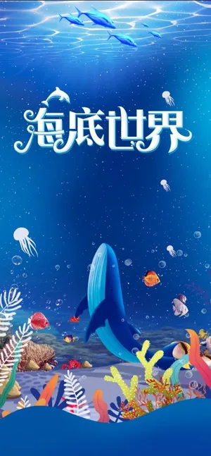 海底世界门票活动