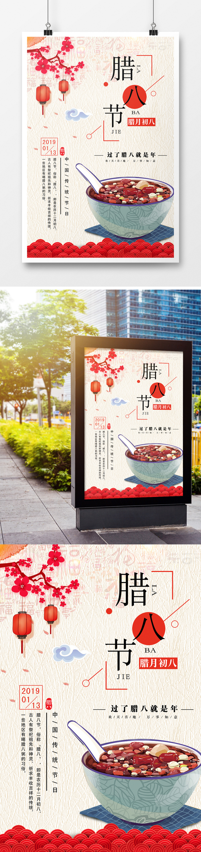 简洁 大气 腊八节 海报 模板