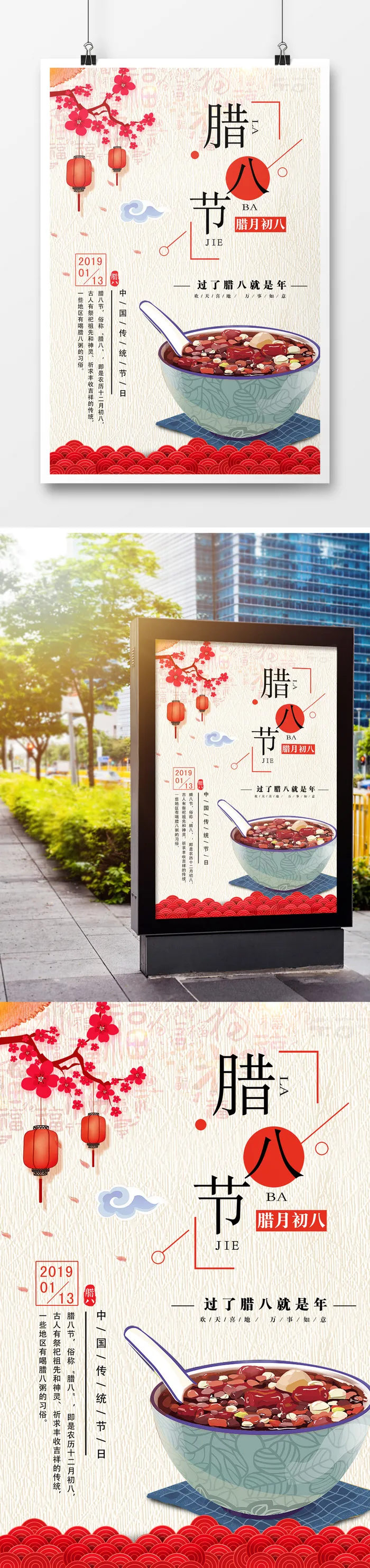 简洁 大气 腊八节 海报 模板