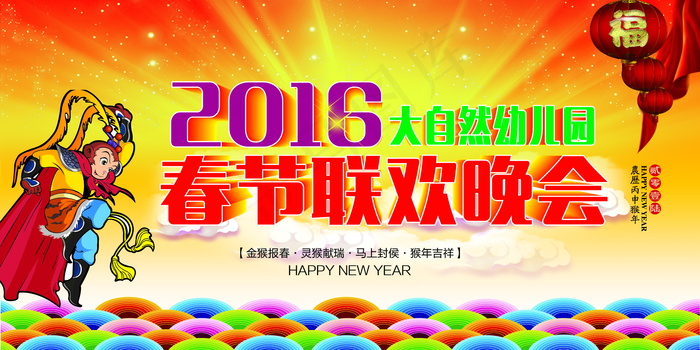 2016春节联欢晚会图片