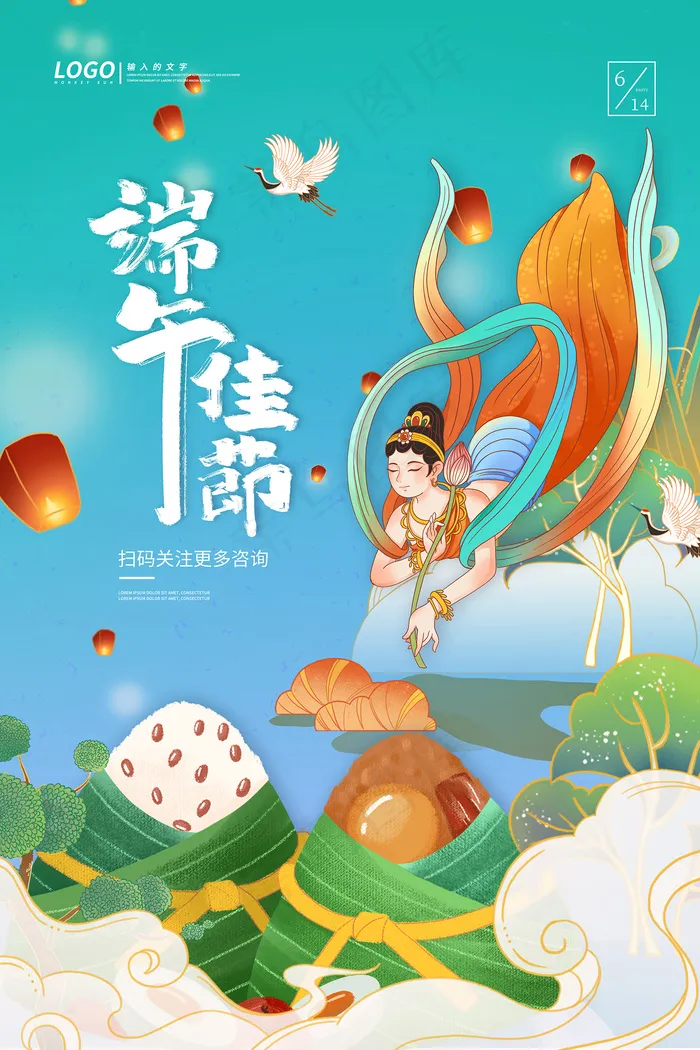 绿色清爽中国风端午节海报psd模版下载