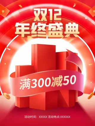 双十一商场天猫淘宝双11双12预热宣传海报设计psd素材模板