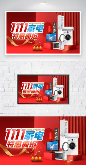 电商双十一宣传促销设计