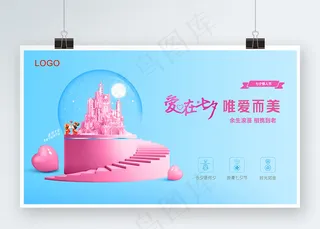 爱在七夕情人节主kv