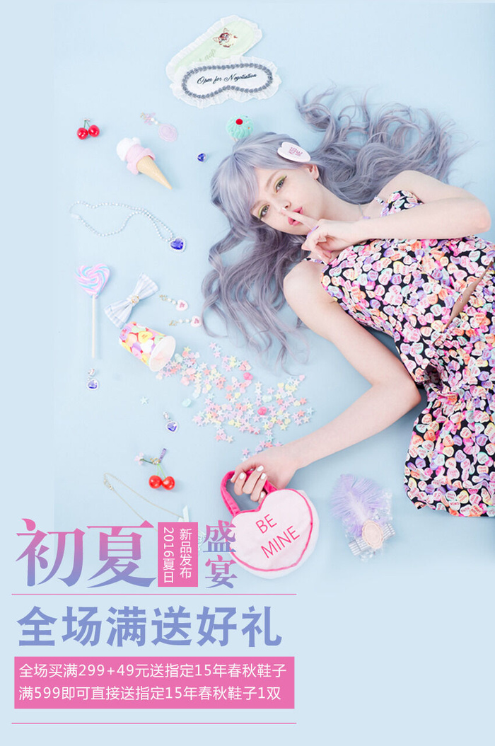 初夏盛宴女装海报PSD素材