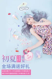 初夏盛宴女装海报PSD素材