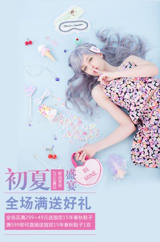 初夏盛宴女装海报PSD素材