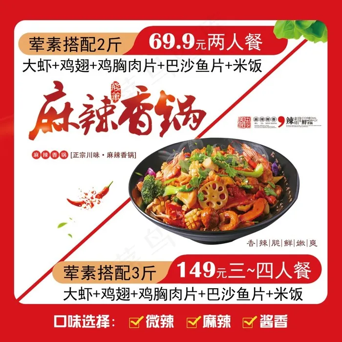 麻辣香锅海报psd模版下载