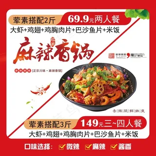 麻辣香锅海报