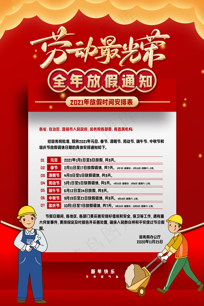 51创意大气五一劳动节海报