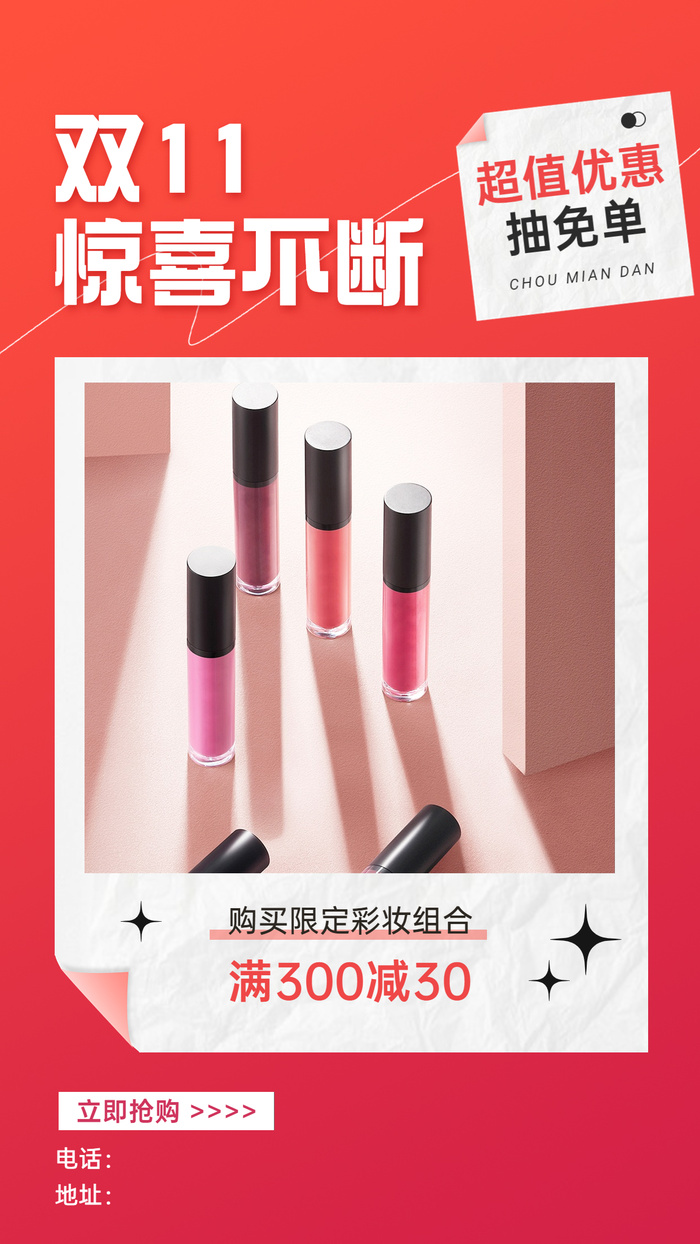 双十一美容美妆大促满减产品展示手机海报ai矢量模版下载