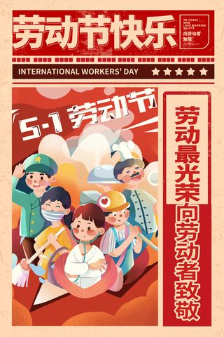 创意五一劳动节工人劳动节放假通知电商节日活动海报素材设计模板