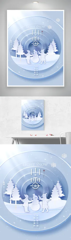 质感小雪二十四节气模板