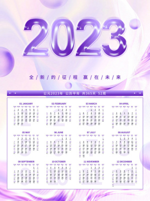 紫色炫彩兔年日历图片模板
