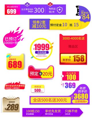 彩色电商标签促销标签合集