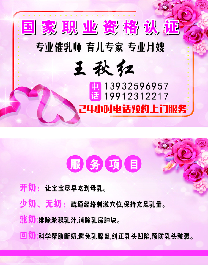 专业催乳师王秋红名片枚红色cdr矢量模版下载