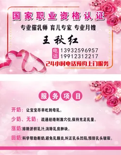 专业催乳师王秋红名片枚红色