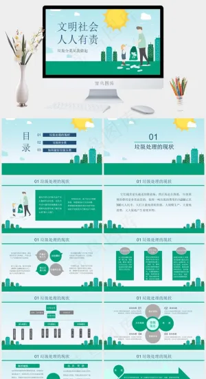 绿色扁平化文明社会人人有责垃圾分类主题PPT模板预览图