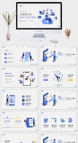 高级灰蓝色插画风互联网行业总结汇报通用ppt模板预览图