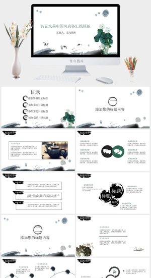 荷花水墨中国风ppt模板预览图