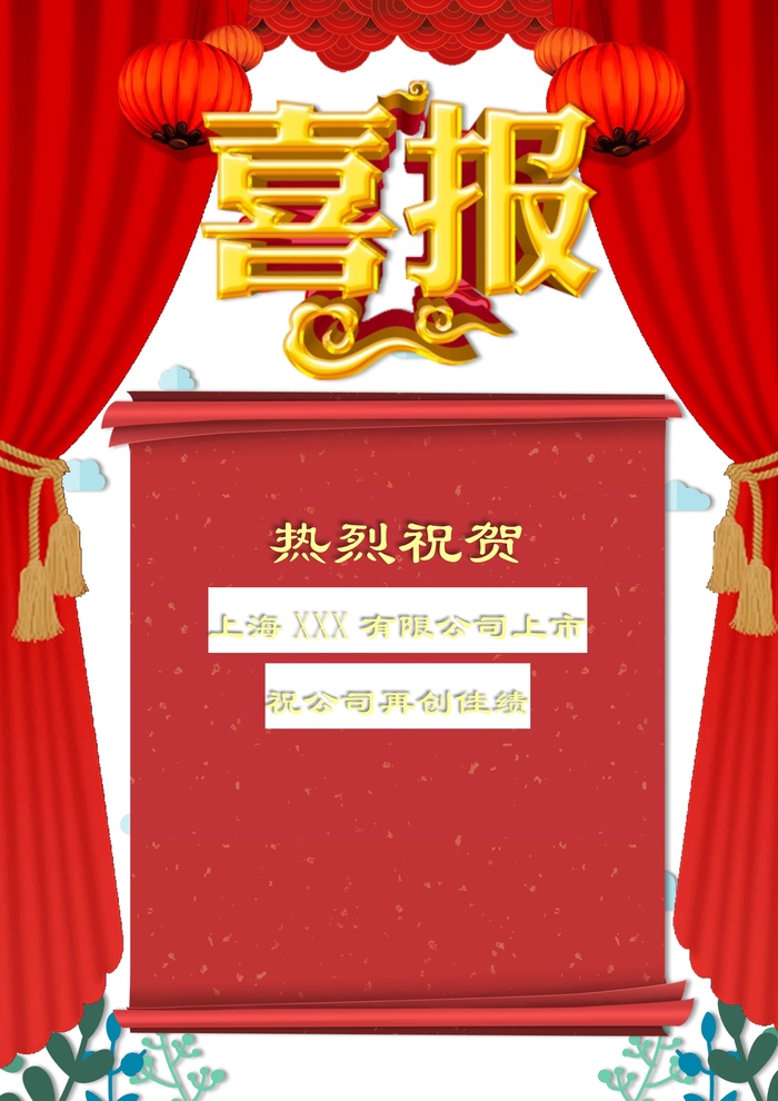 喜报战报海报贺喜光荣榜金榜题名