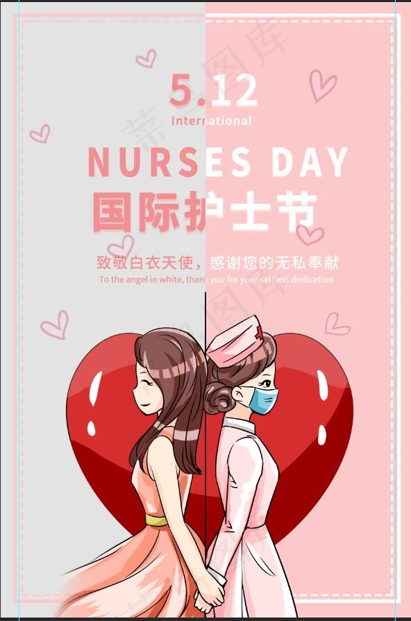 护士节宣传psd模版下载