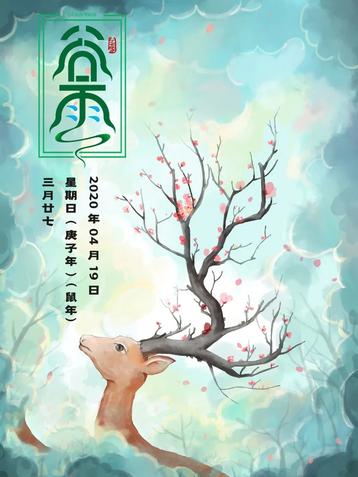 谷雨海报二十四节气谷雨广告