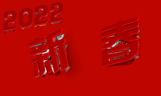 2022年新春背景模板