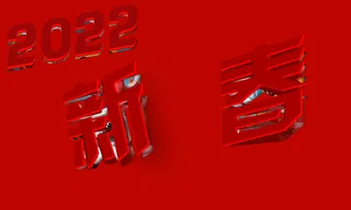 2022年新春背景模板