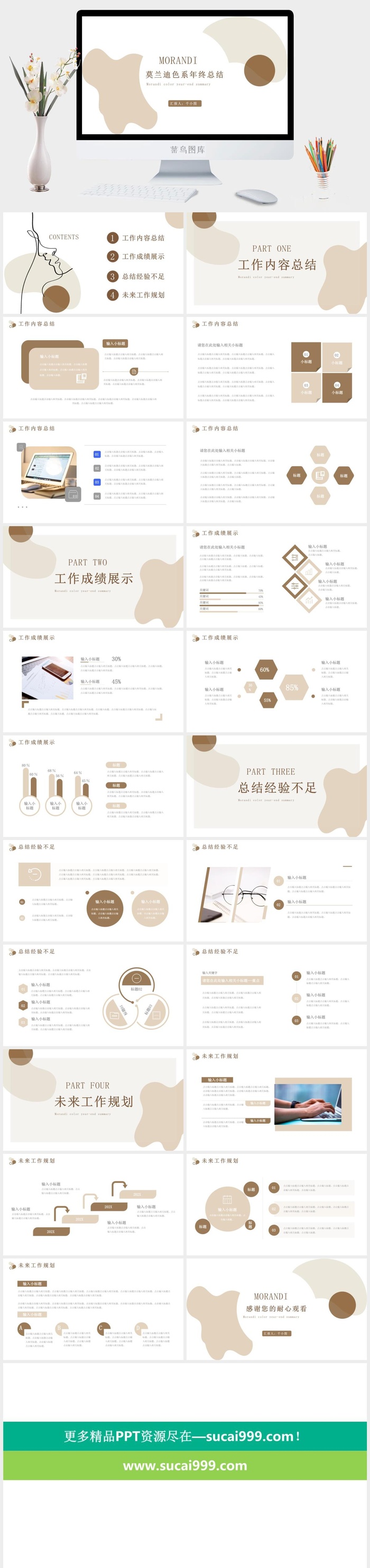 莫兰迪色系PPT模板