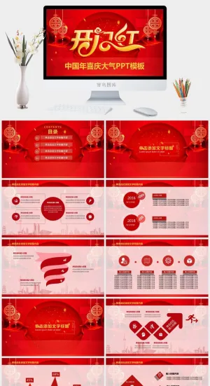 企业年会颁奖典礼ppt模板优秀员工表彰新年晚会ppt模版预览图