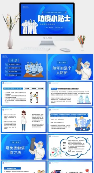 新冠疫情防疫工作宣传方案预案ppt