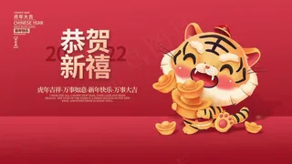 虎年 虎年海报图片