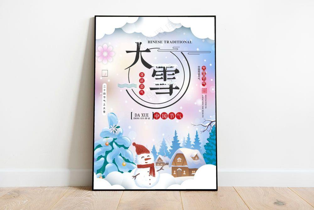 大雪 大雪节气创意海报