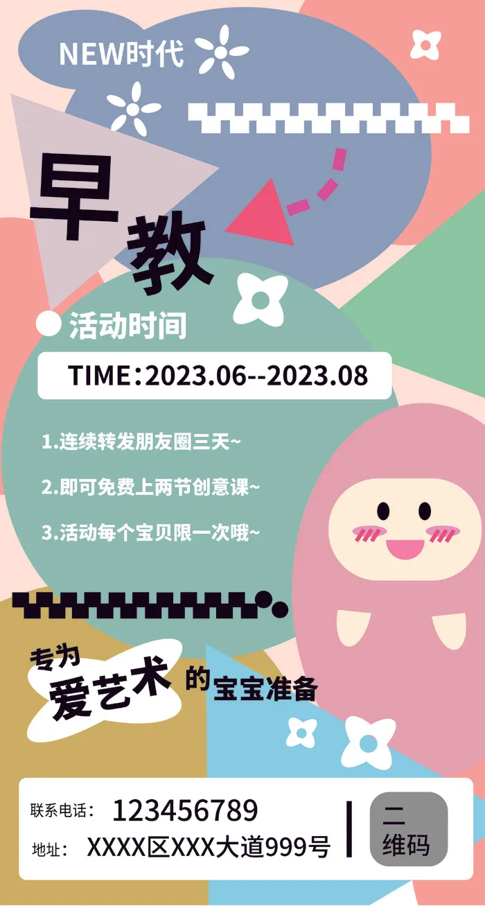 早教招生海报 h5页面 儿童 彩色eps,ai矢量模版下载