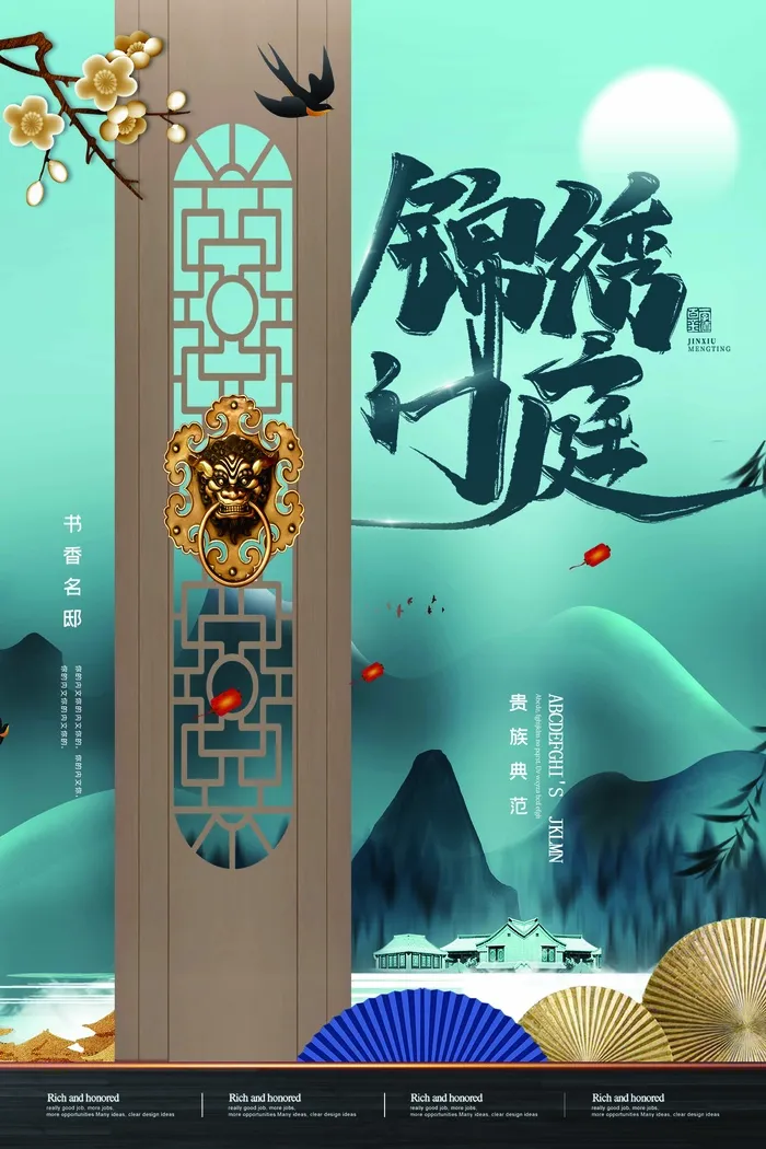 房地产 房地产海报