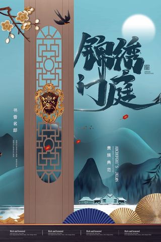 房地产 房地产海报