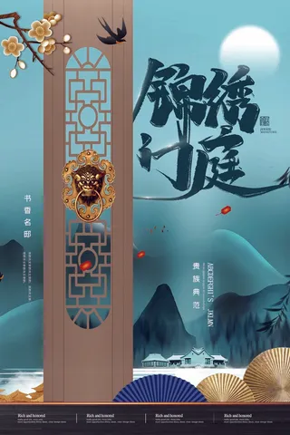 房地产 房地产海报