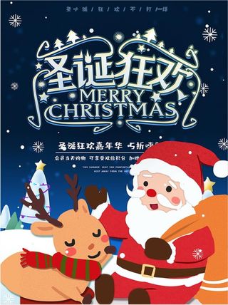 圣诞节圣诞老人圣诞狂欢海报