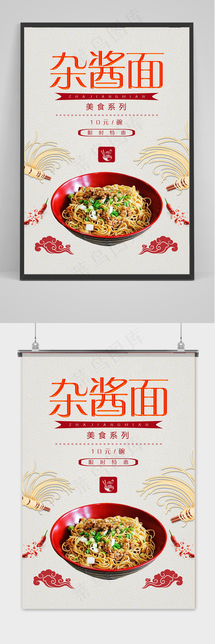 炸酱面宣传单餐饮美食系列海报