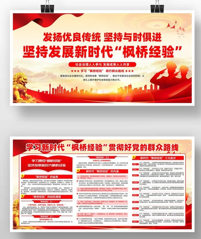 坚持发展新时代枫桥经验展板宣传栏psd模版下载