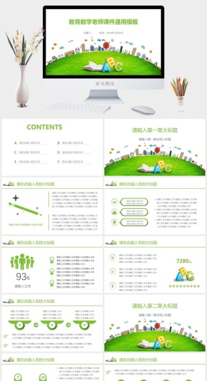 课件PPT模板动态教学教师说课公开课授课教育培训演示模板素材预览图